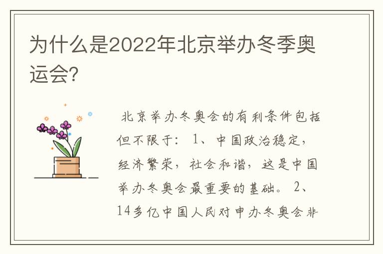 为什么是2022年北京举办冬季奥运会?