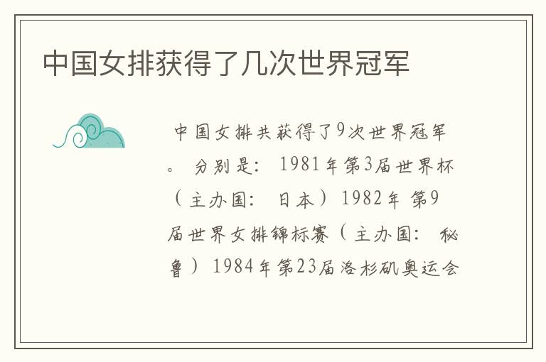中国女排获得了几次世界冠军