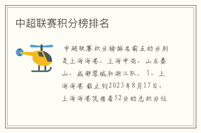 中超联赛积分榜排名