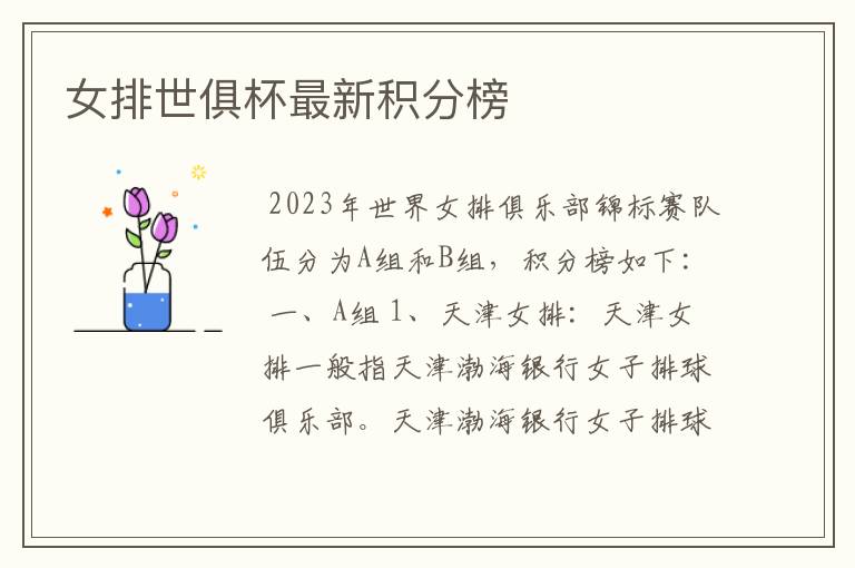 女排世俱杯最新积分榜