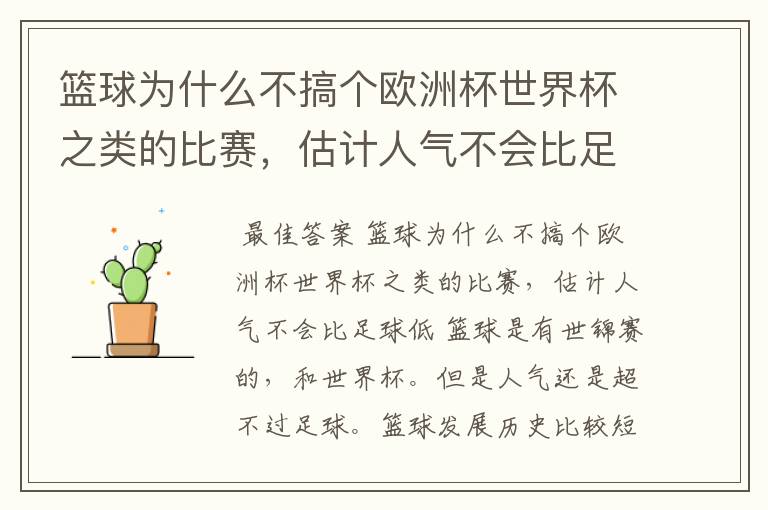 篮球为什么不搞个欧洲杯世界杯之类的比赛,估计人气不会比足球低
