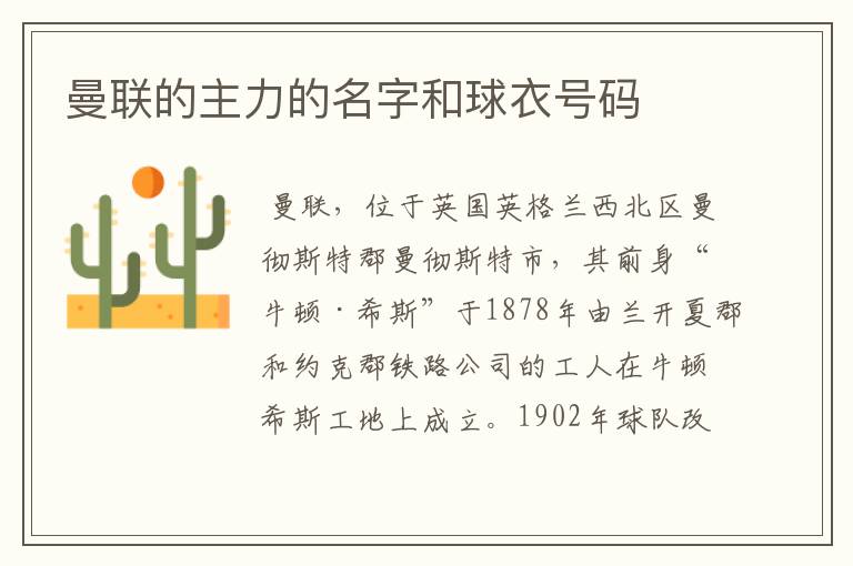 曼联的主力的名字和球衣号码