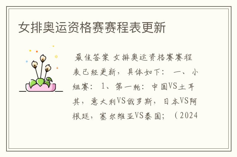 女排奥运资格赛赛程表更新