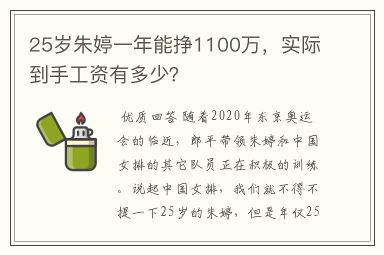 25岁朱婷一年能挣1100万,实际到手工资有多少?