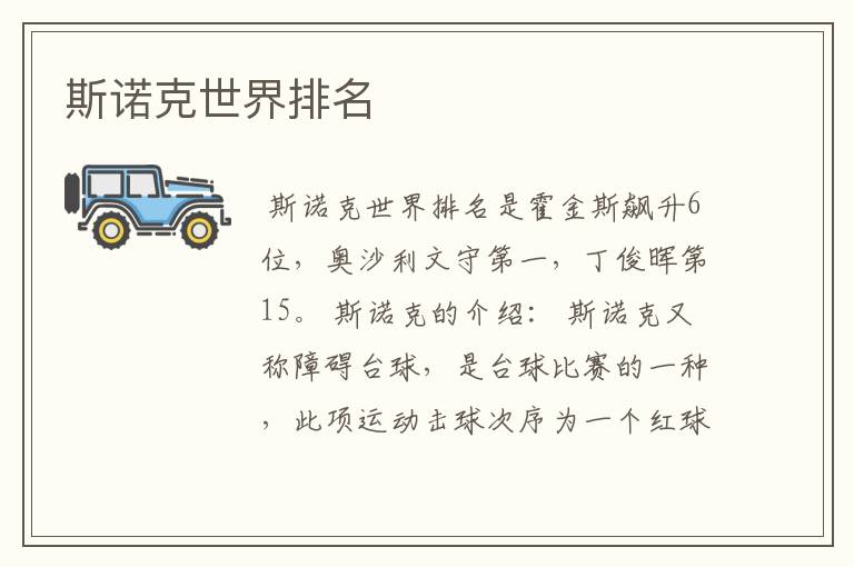 斯诺克世界排名