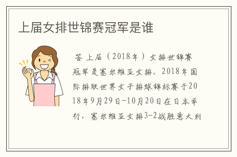 上届女排世锦赛冠军是谁