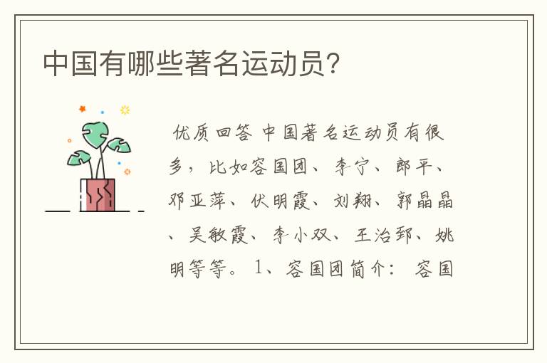 中国有哪些著名运动员？