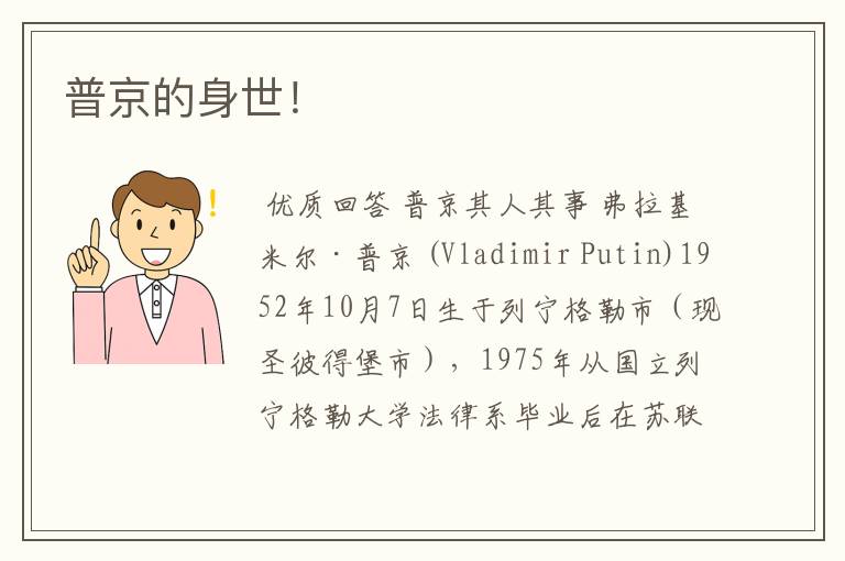 普京的身世!