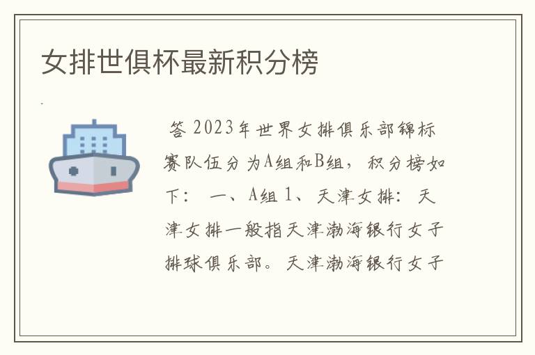 女排世俱杯最新积分榜