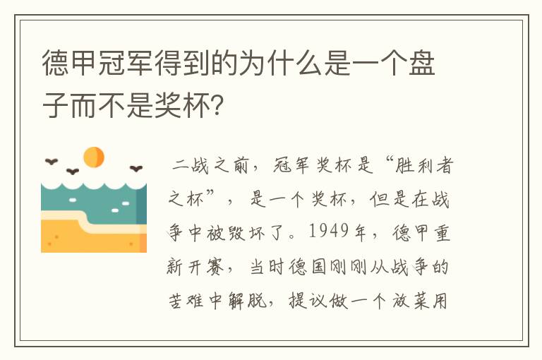 德甲冠军得到的为什么是一个盘子而不是奖杯?