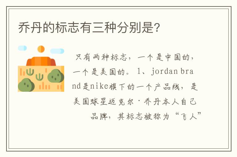 乔丹的标志有三种分别是?