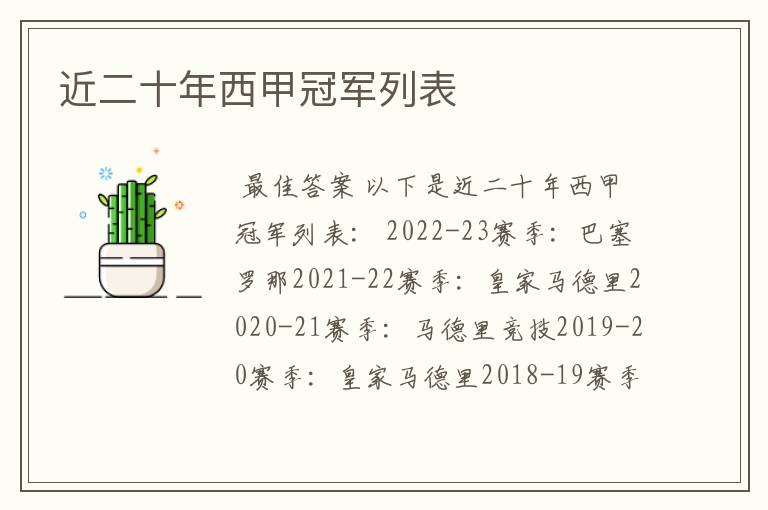 近二十年西甲冠军列表