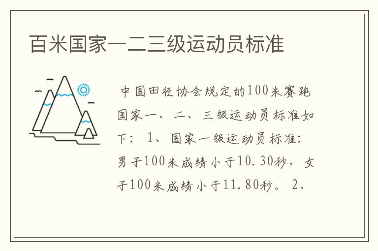 百米国家一二三级运动员标准