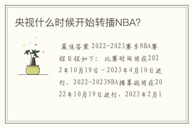央视什么时候开始转播NBA?