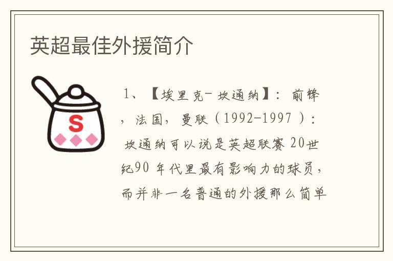 英超最佳外援简介