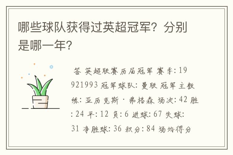 哪些球队获得过英超冠军?分别是哪一年?