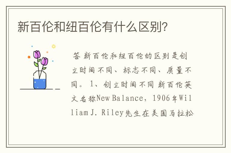 新百伦和纽百伦有什么区别?