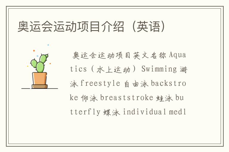 奥运会运动项目介绍(英语)