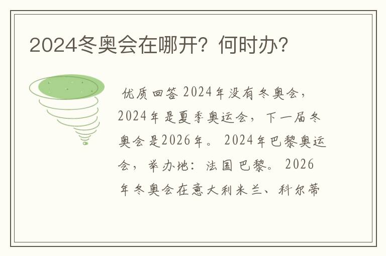 2024冬奥会在哪开?何时办?