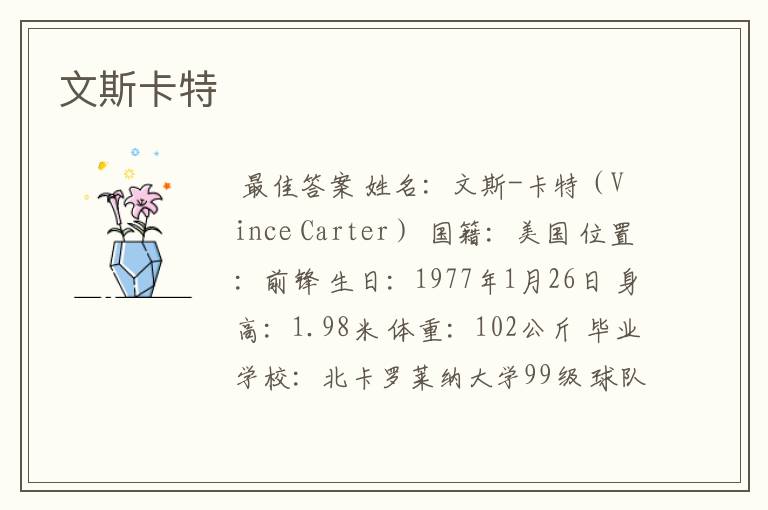 文斯卡特