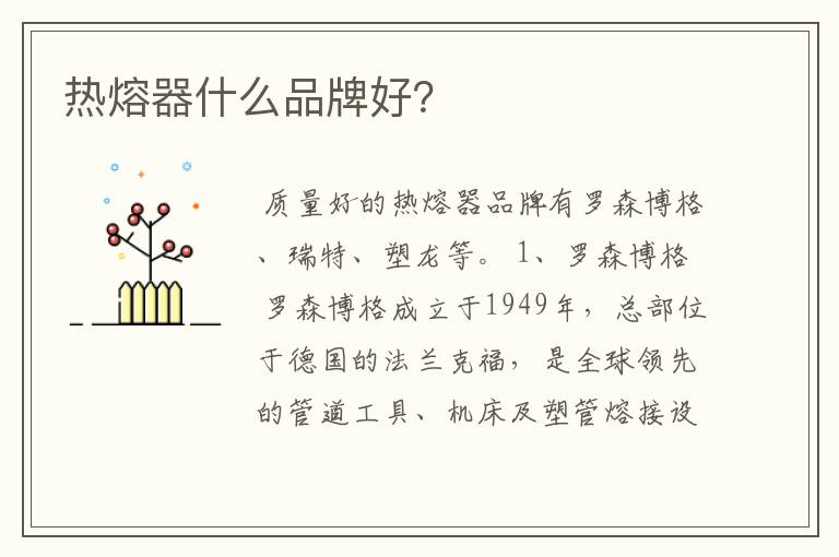 热熔器什么品牌好?