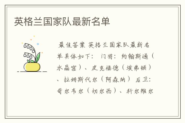 英格兰国家队最新名单