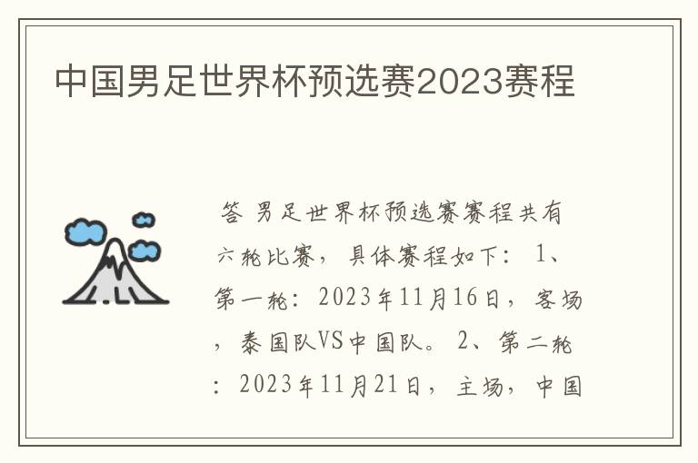 中国男足世界杯预选赛2023赛程
