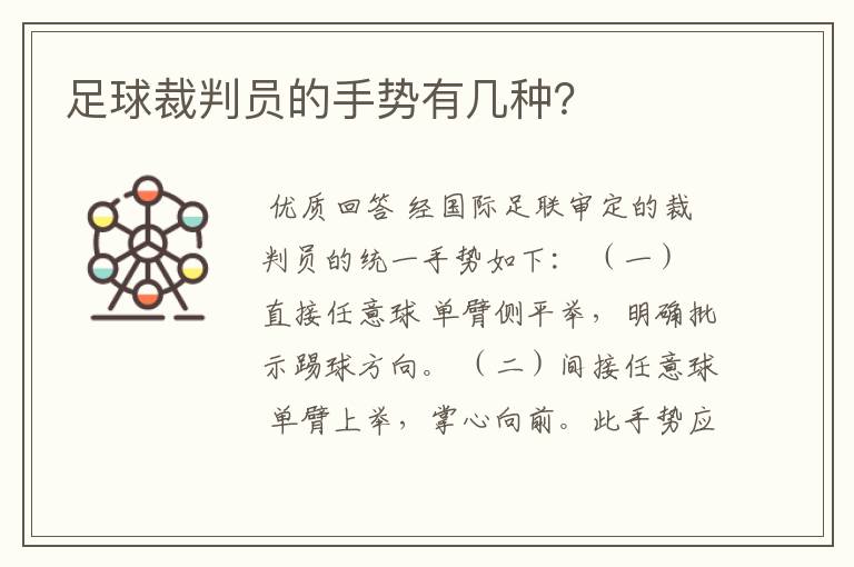 足球裁判员的手势有几种?
