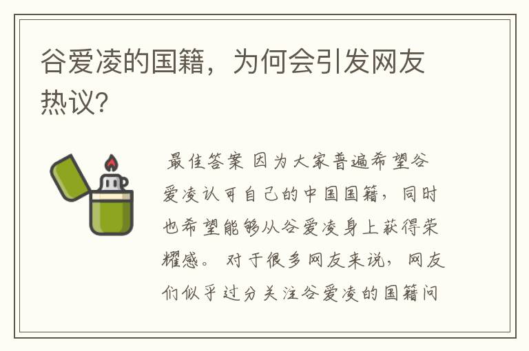 谷爱凌的国籍,为何会引发网友热议?