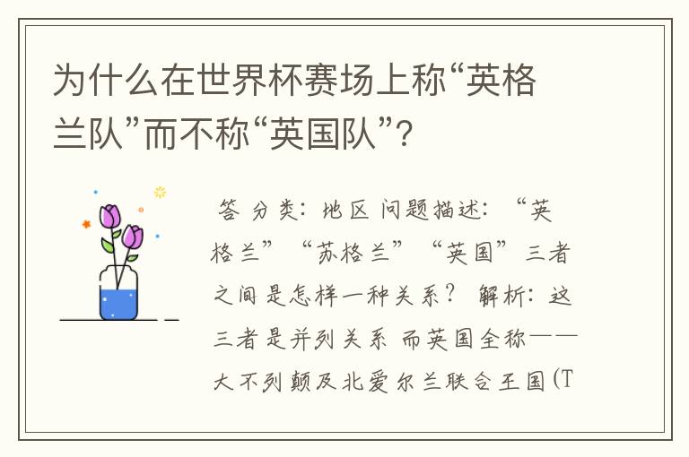 为什么在世界杯赛场上称“英格兰队”而不称“英国队”?