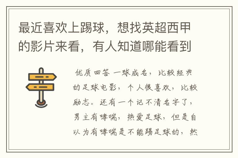 最近喜欢上踢球,想找英超西甲的影片来看,有人知道哪能看到吗