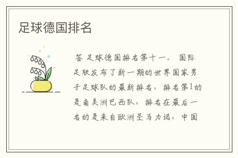 足球德国排名