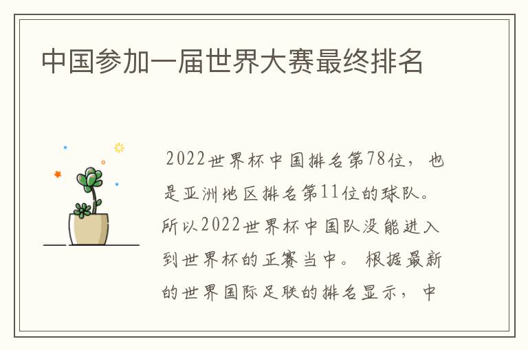 中国参加一届世界大赛最终排名