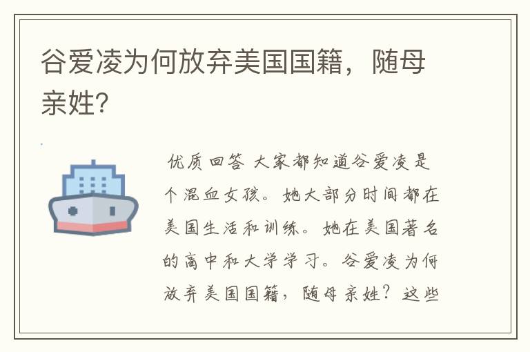 谷爱凌为何放弃美国国籍,随母亲姓?