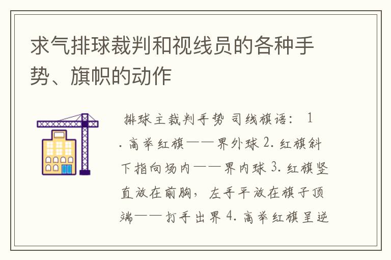 求气排球裁判和视线员的各种手势、旗帜的动作