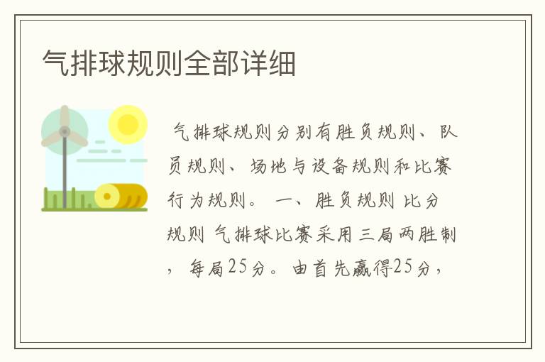 气排球规则全部详细