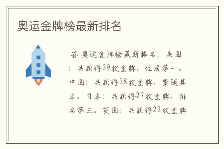 奥运金牌榜最新排名