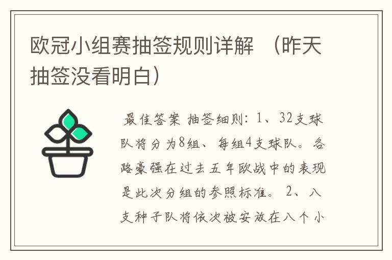 欧冠小组赛抽签规则详解 (昨天抽签没看明白)