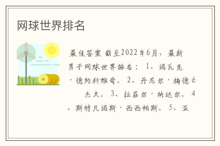 网球世界排名