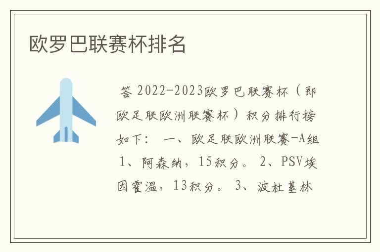 欧罗巴联赛杯排名