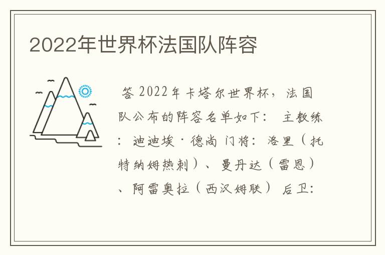 2022年世界杯法国队阵容