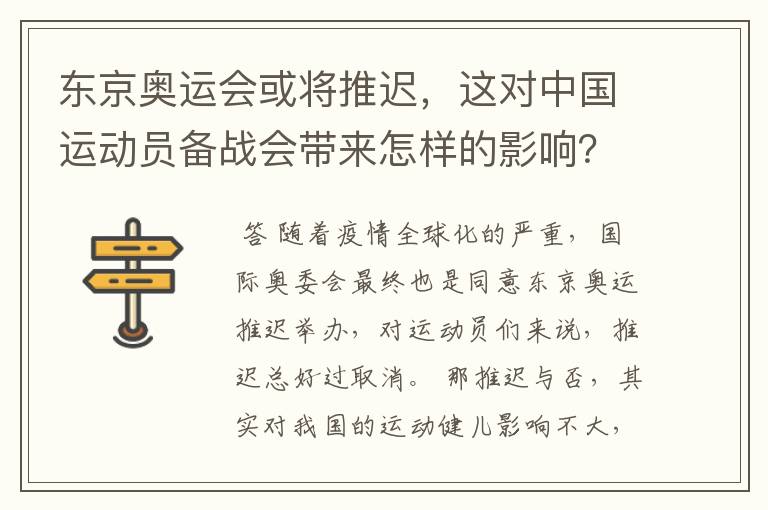 东京奥运会或将推迟,这对中国运动员备战会带来怎样的影响?