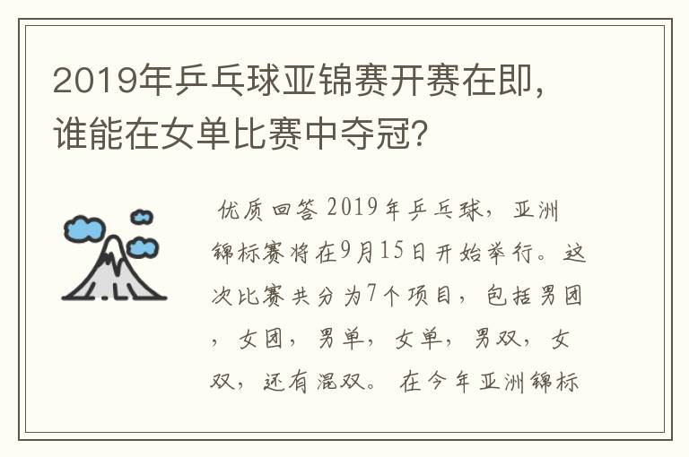 2019年乒乓球亚锦赛开赛在即,谁能在女单比赛中夺冠?