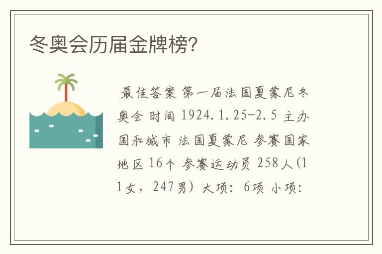 冬奥会历届金牌榜?