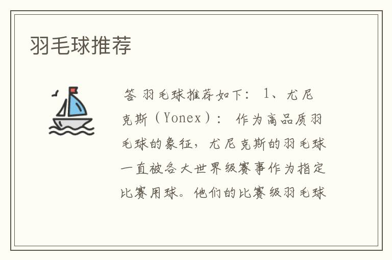 羽毛球推荐