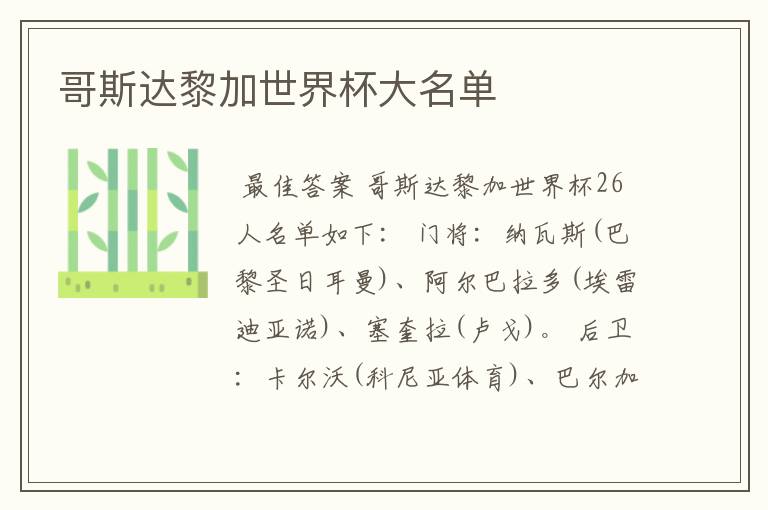 哥斯达黎加世界杯大名单
