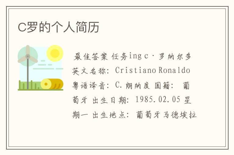 C罗的个人简历