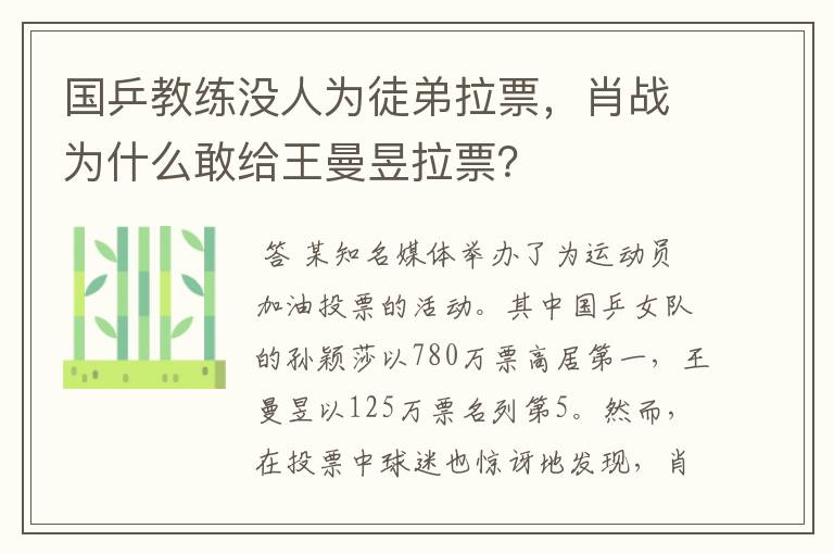 国乒教练没人为徒弟拉票,肖战为什么敢给王曼昱拉票?