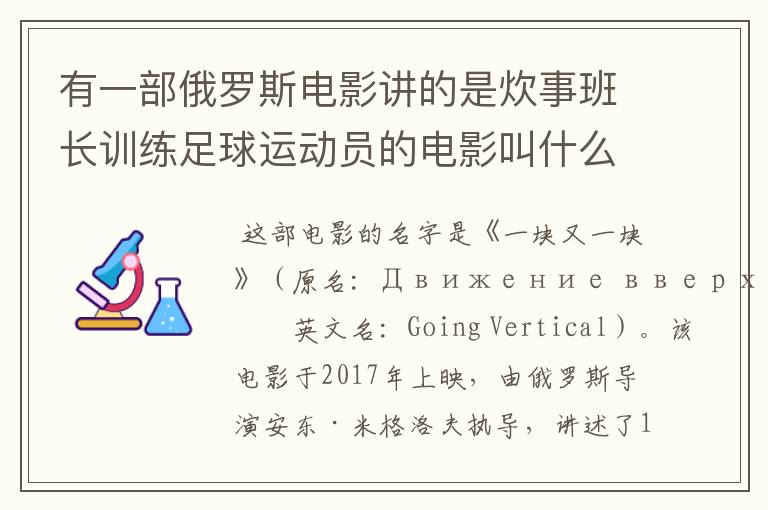 有一部俄罗斯电影讲的是炊事班长训练足球运动员的电影叫什么名字呀?