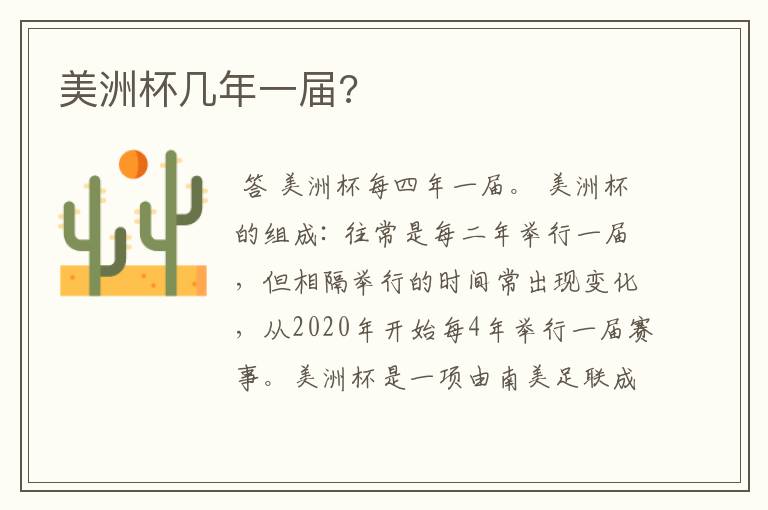 美洲杯几年一届?